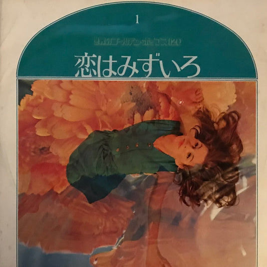 120 Golden Pops of the World- Love is Blue( Box Set No.63)