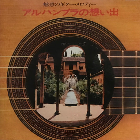 Fascinating Guitar Melodies ( Box Set No.68)
