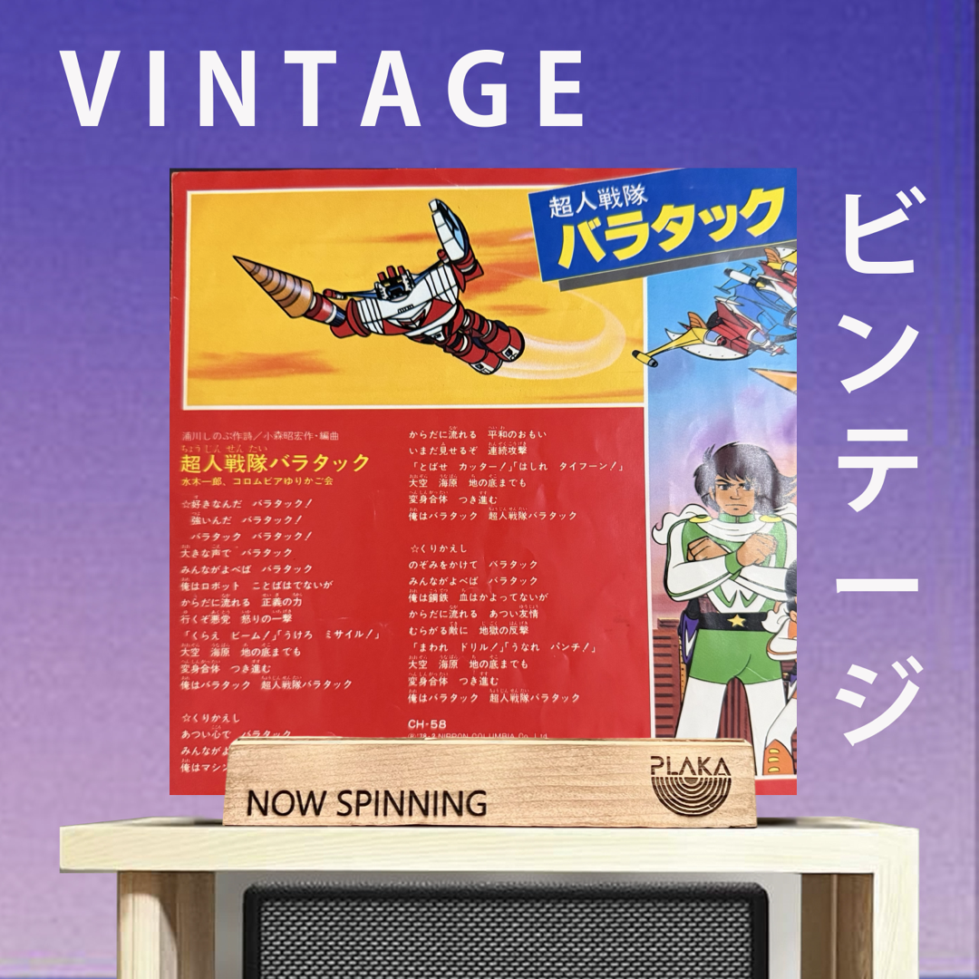 OST - Voltes V (7 inch)
