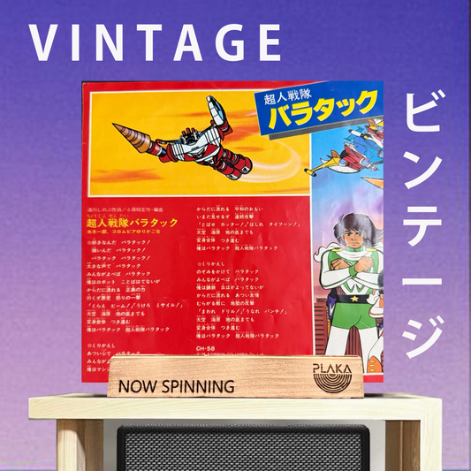 OST - Voltes V (7 inch)
