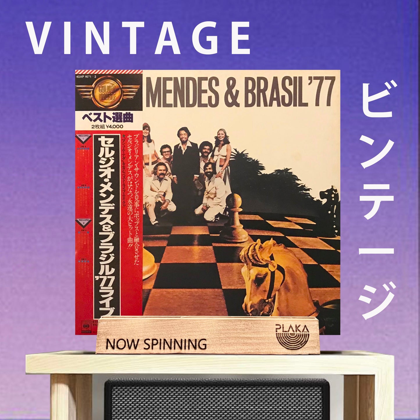 Sergio Mendes & Brasil’77 - Sergio Mendes & Brasil’77