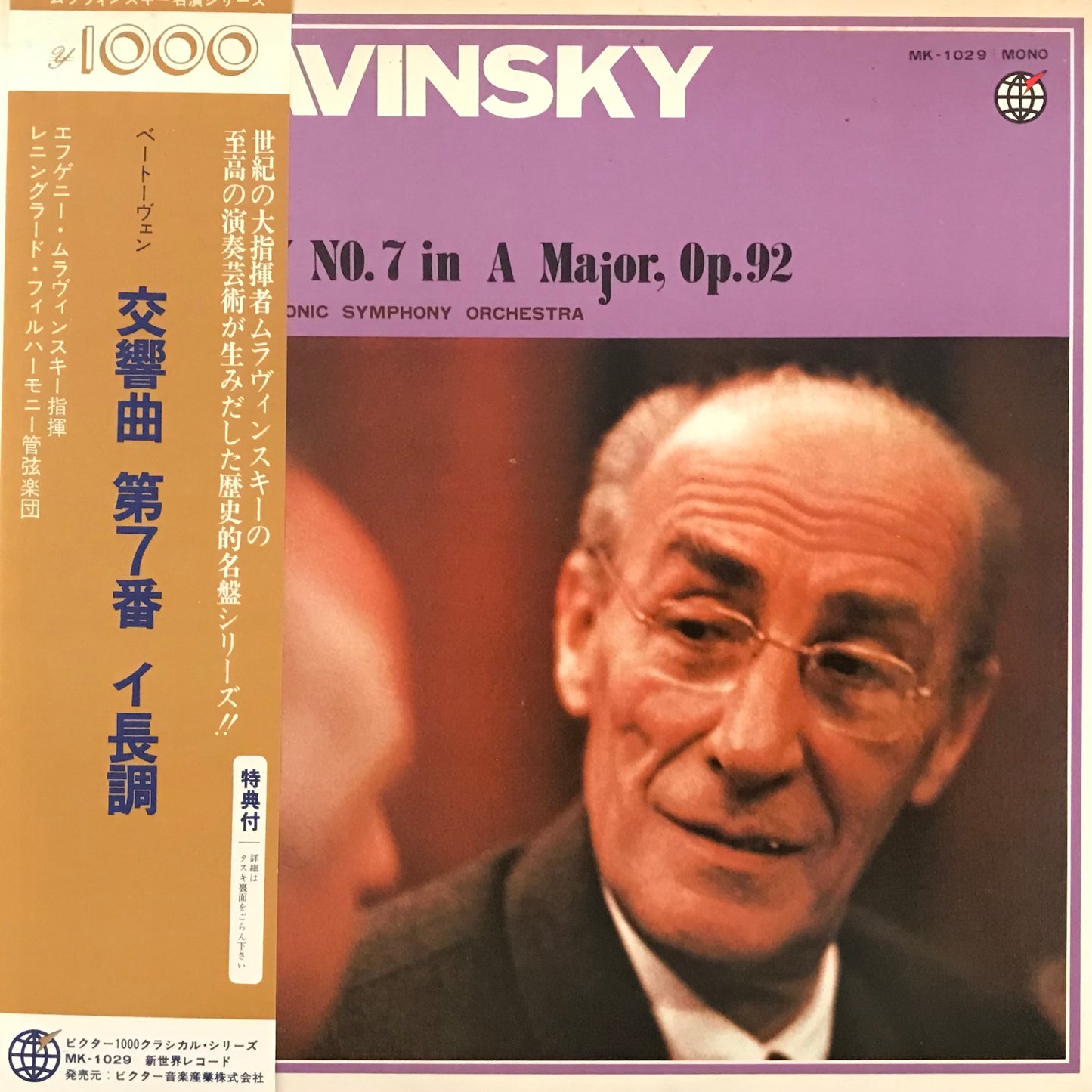 Mravinsky: Symphony No. 7 in Major Op.92